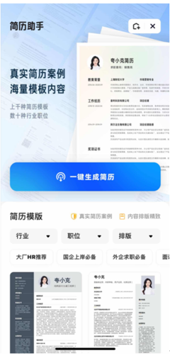 求職百寶箱 夸克App一站式助力年輕人高效求職，打通簡歷、形象與資訊通道